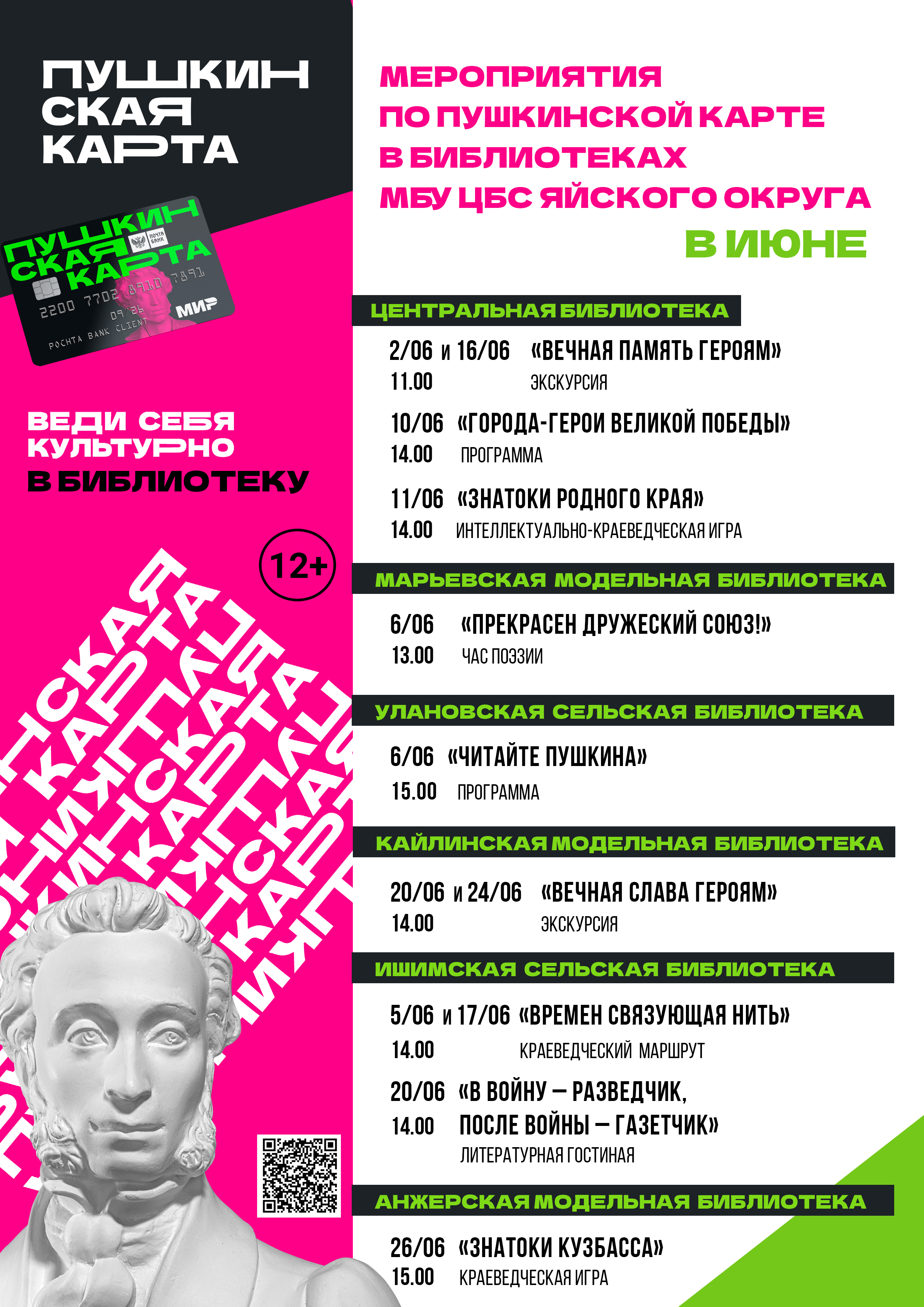 Пушкинская афиша июнь.jpg